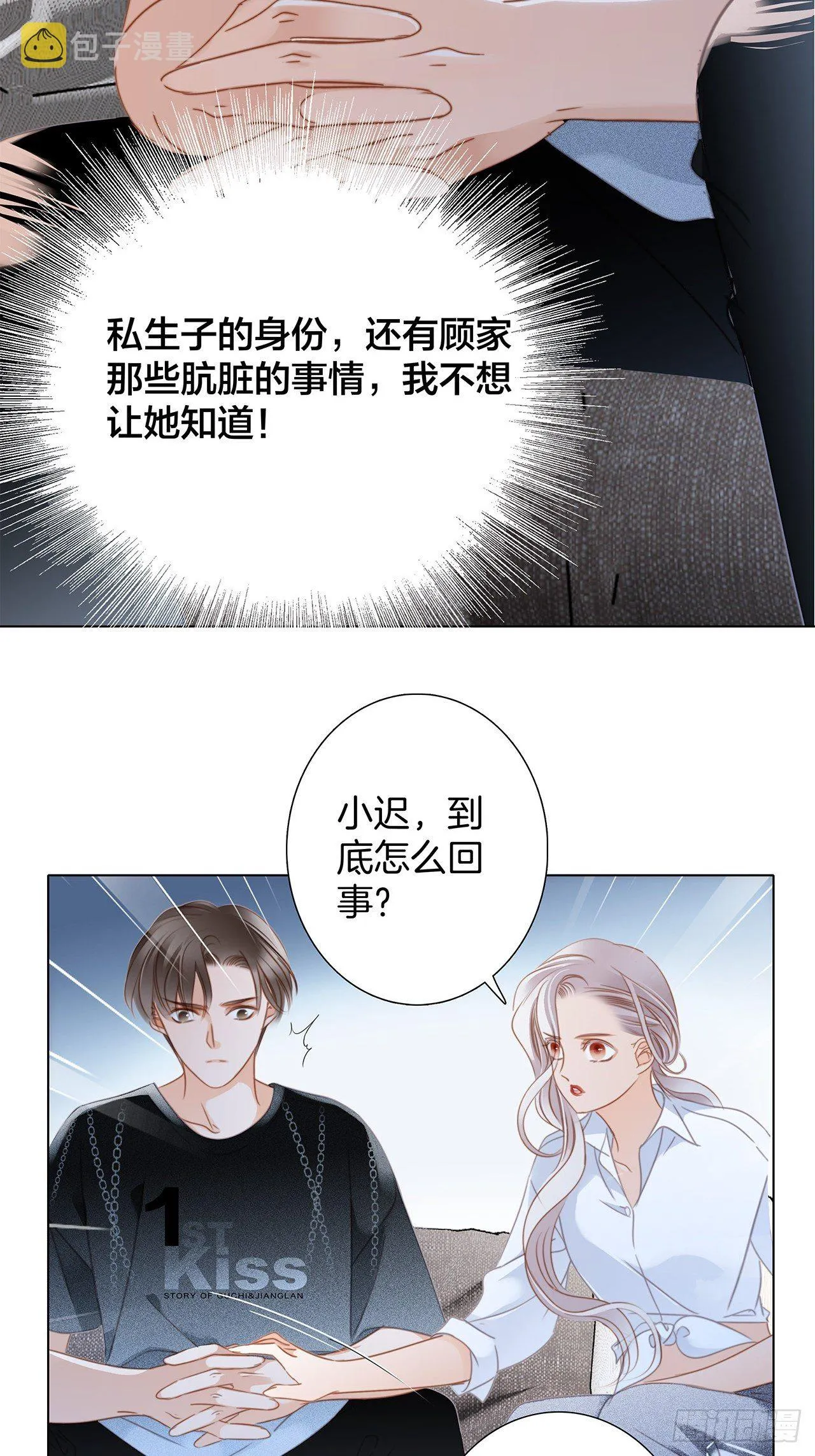 第25话 你，要不要来我家？ 第29页