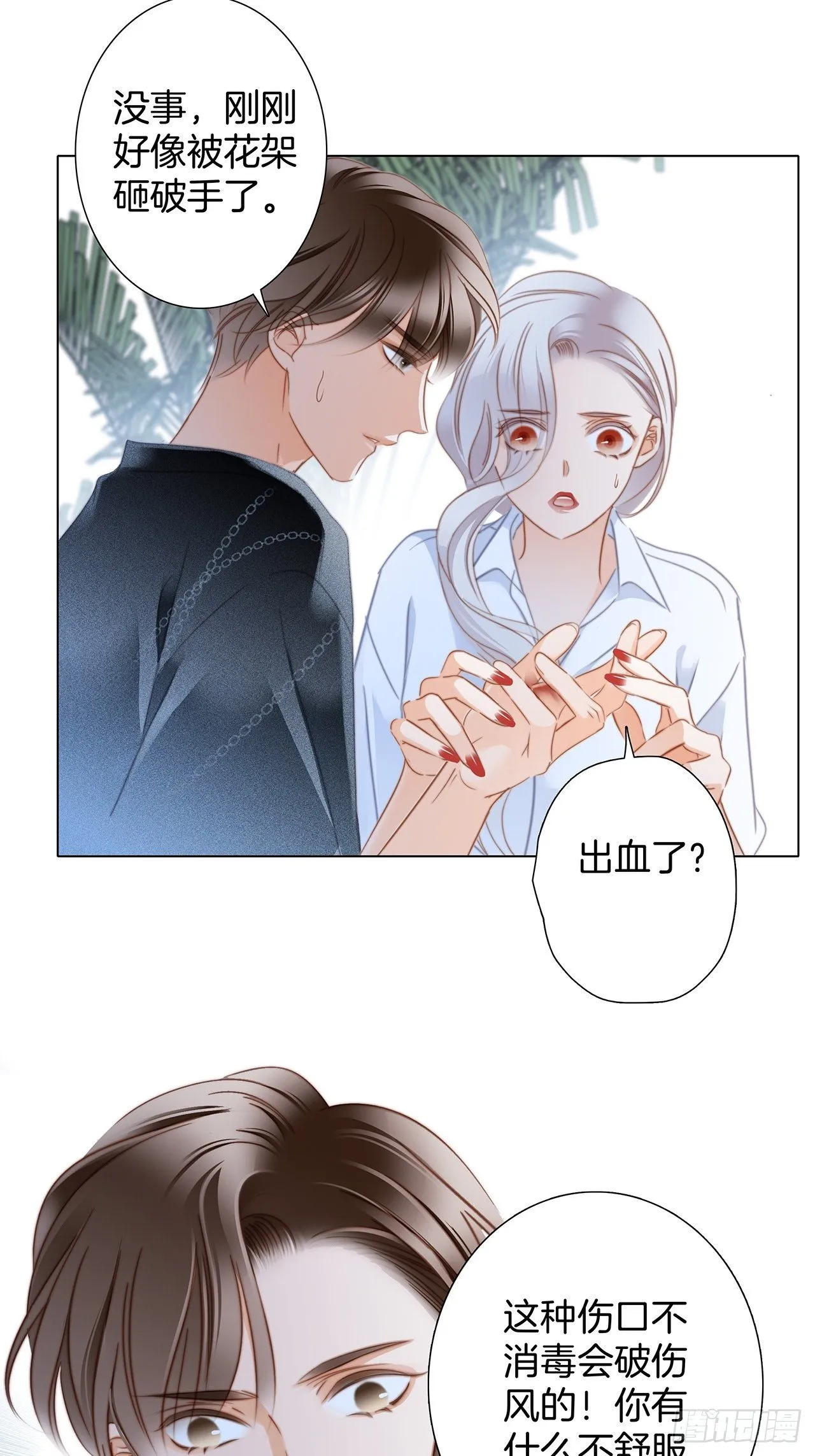第25话 你，要不要来我家？ 第31页