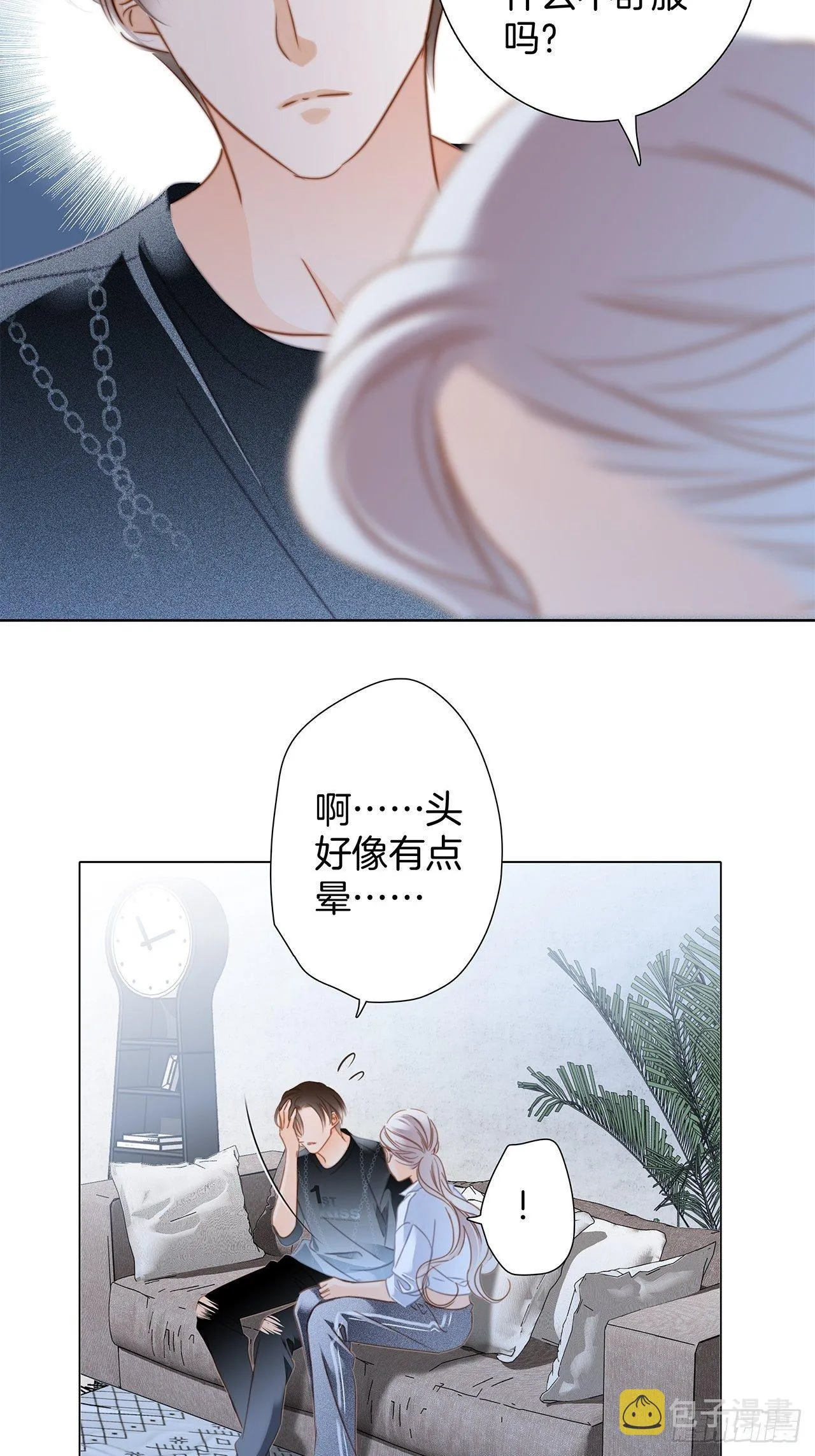 第25话 你，要不要来我家？ 第32页