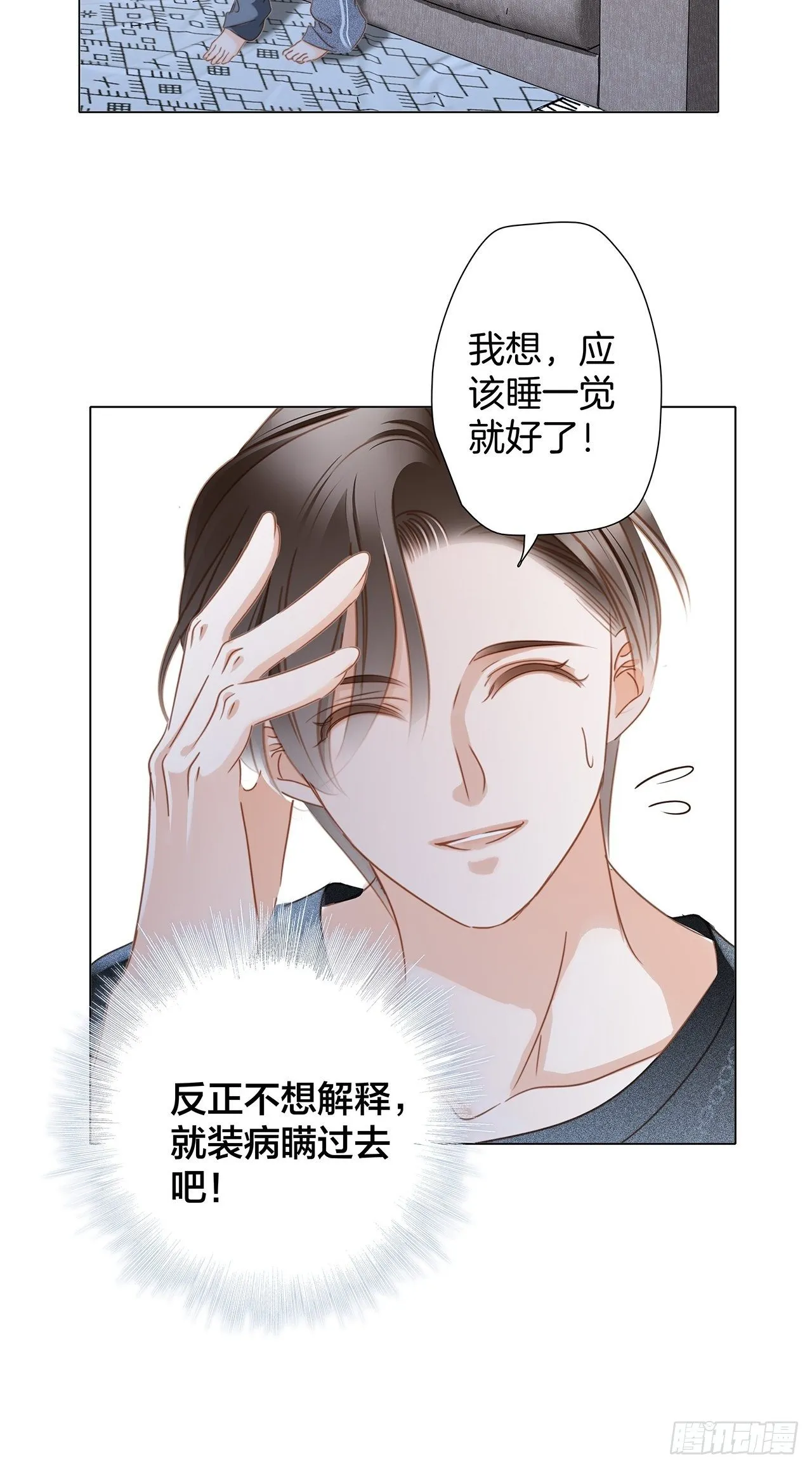 第25话 你，要不要来我家？ 第33页