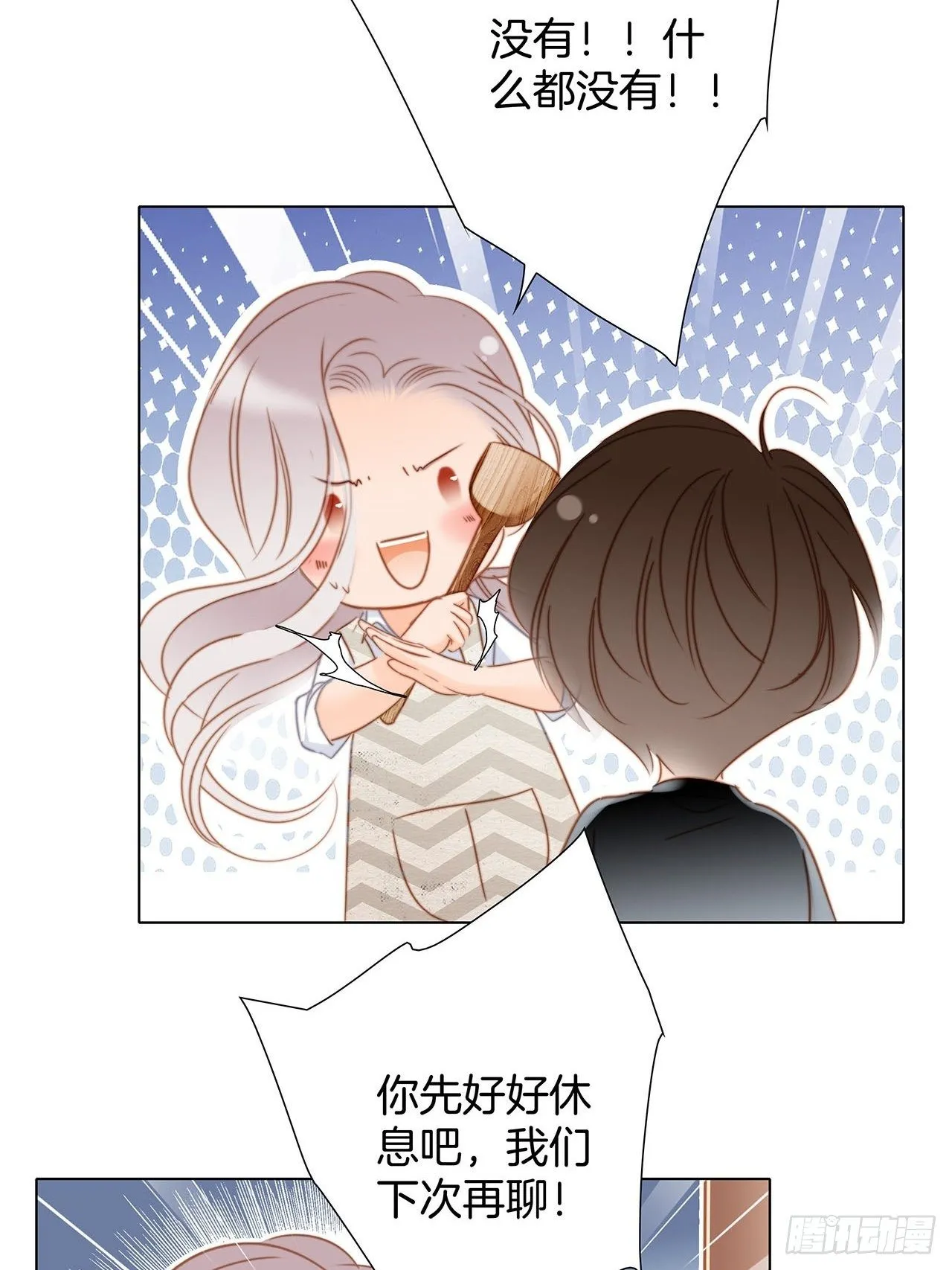 第25话 你，要不要来我家？ 第83页