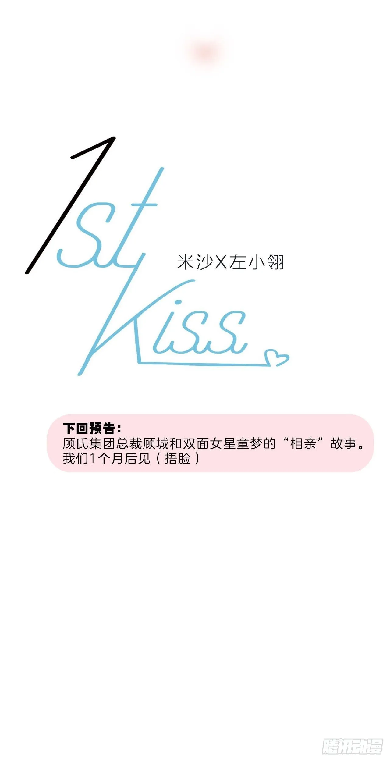 第25话 你，要不要来我家？ 第88页