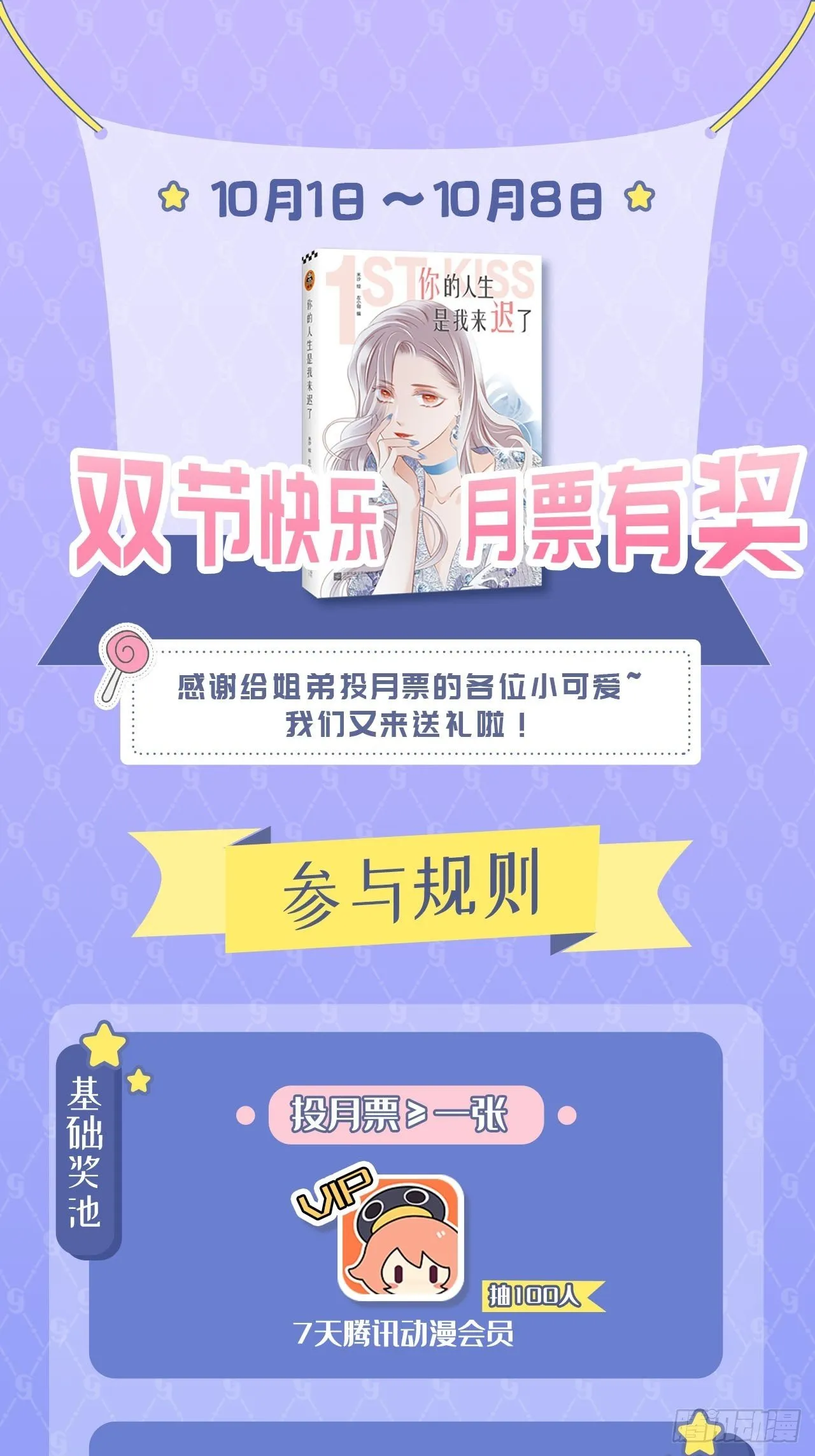 第25话 你，要不要来我家？ 第89页