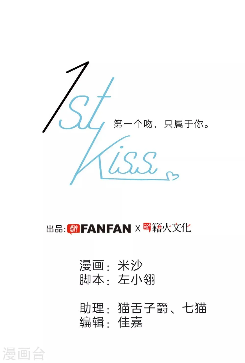 第24话 好想和你一直走下去 第2页
