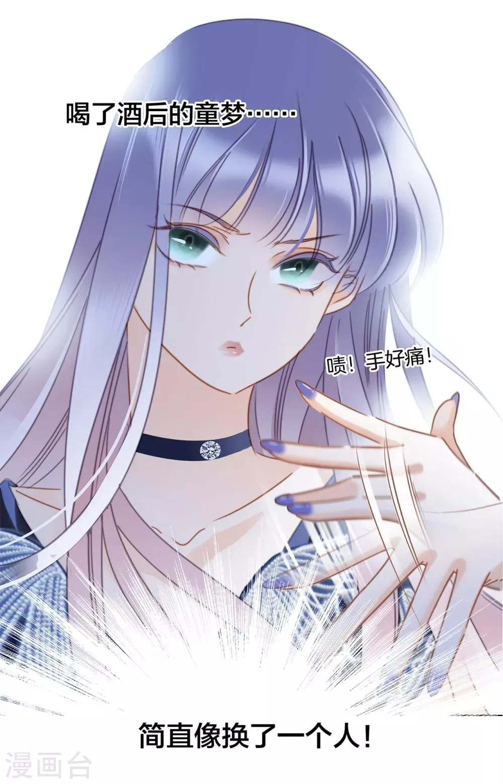 第24话 好想和你一直走下去 第6页