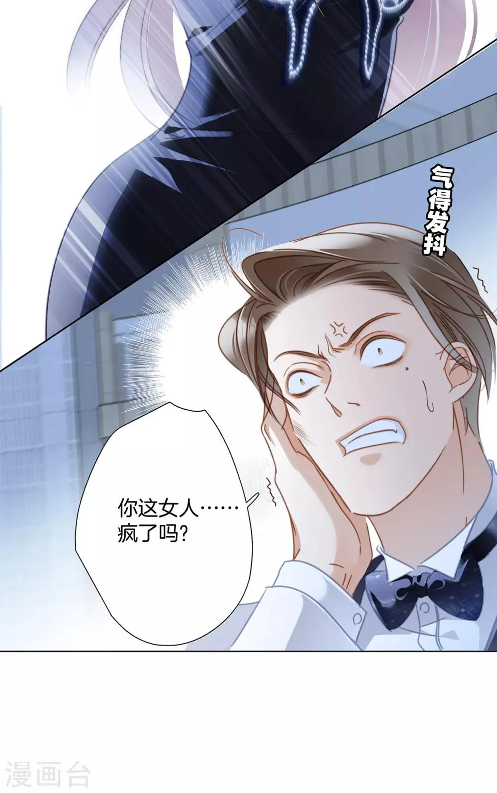 第24话 好想和你一直走下去 第9页