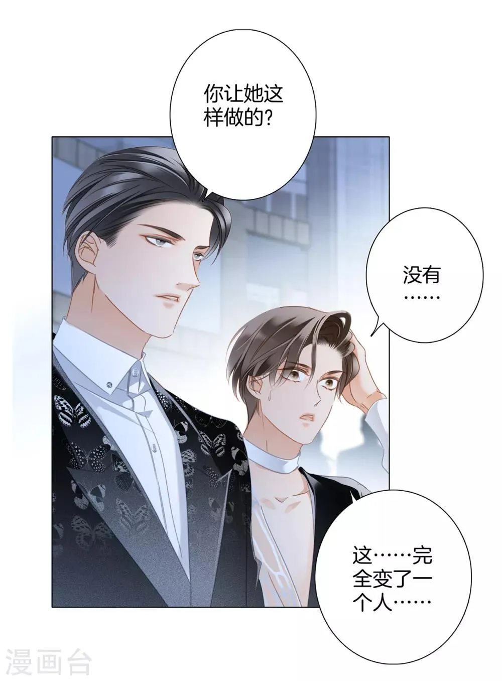 第24话 好想和你一直走下去 第10页
