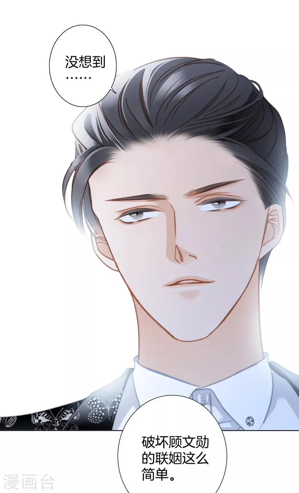 第24话 好想和你一直走下去 第11页