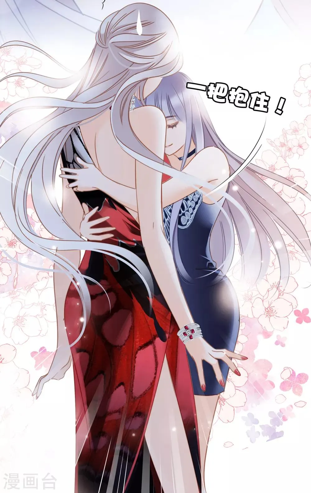 第24话 好想和你一直走下去 第21页