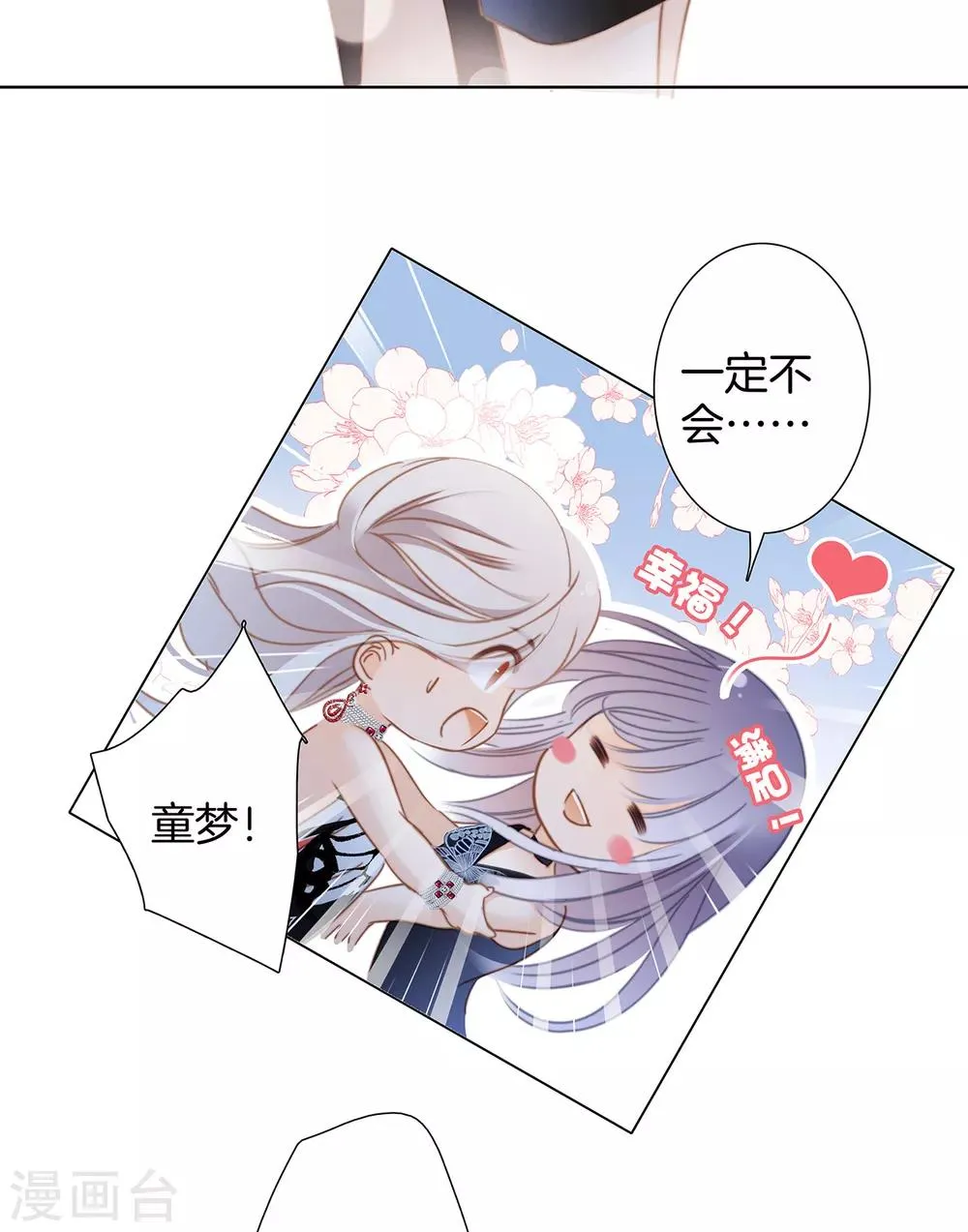 第24话 好想和你一直走下去 第25页
