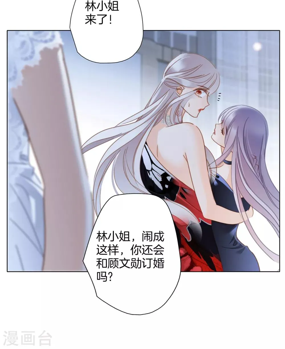 第24话 好想和你一直走下去 第26页