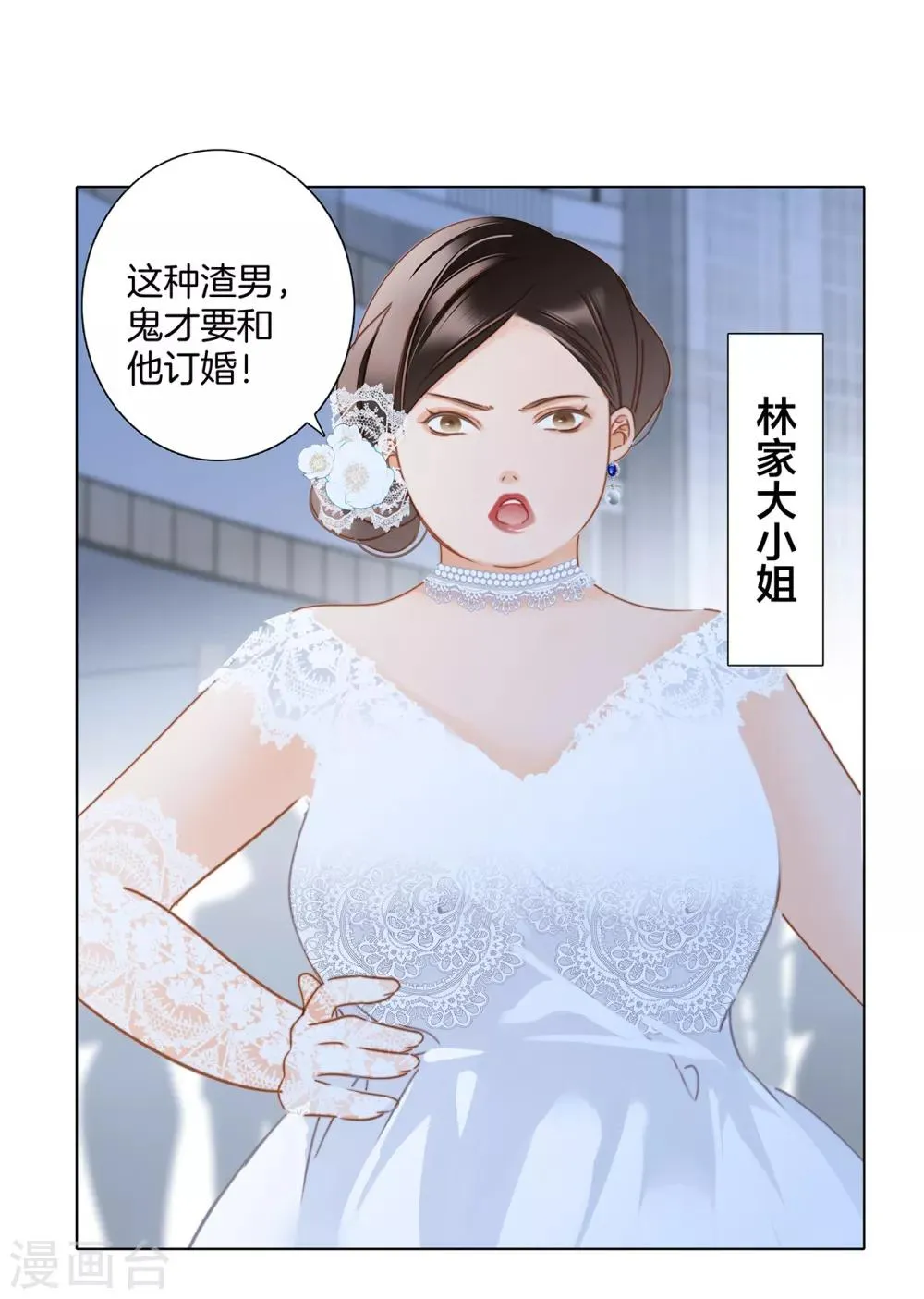 第24话 好想和你一直走下去 第27页