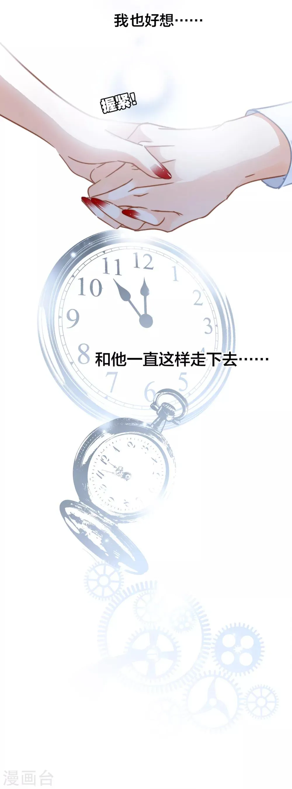 第24话 好想和你一直走下去 第59页