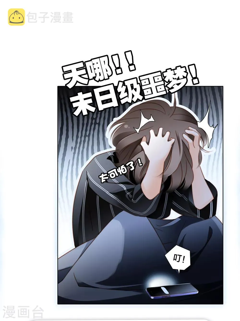 特别篇 姜澜生日 第10页