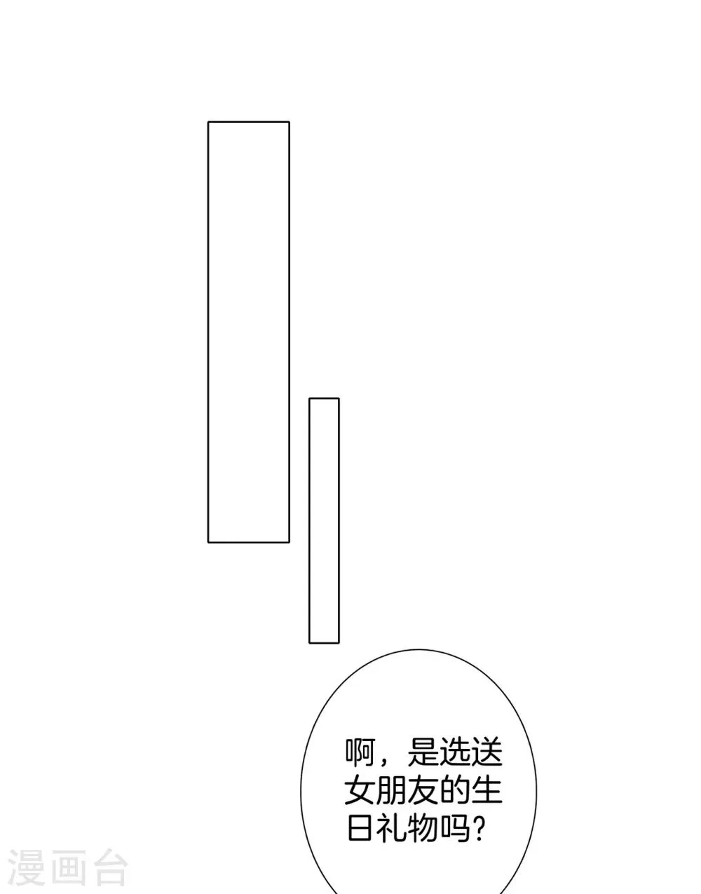 特别篇 姜澜生日 第12页