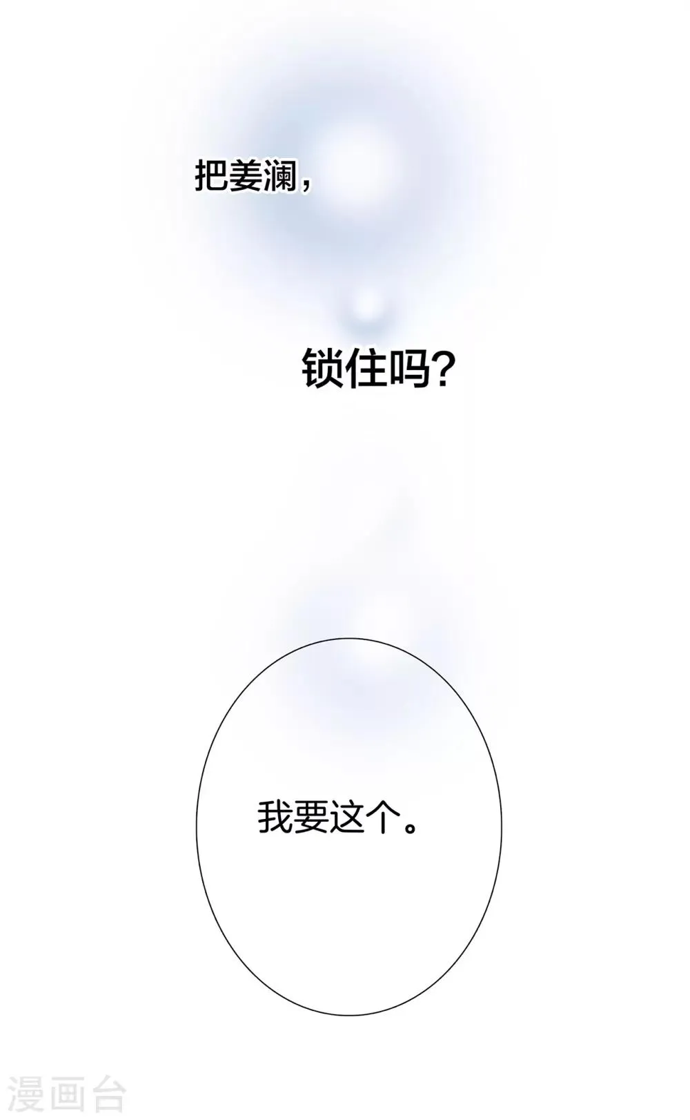 特别篇 姜澜生日 第16页