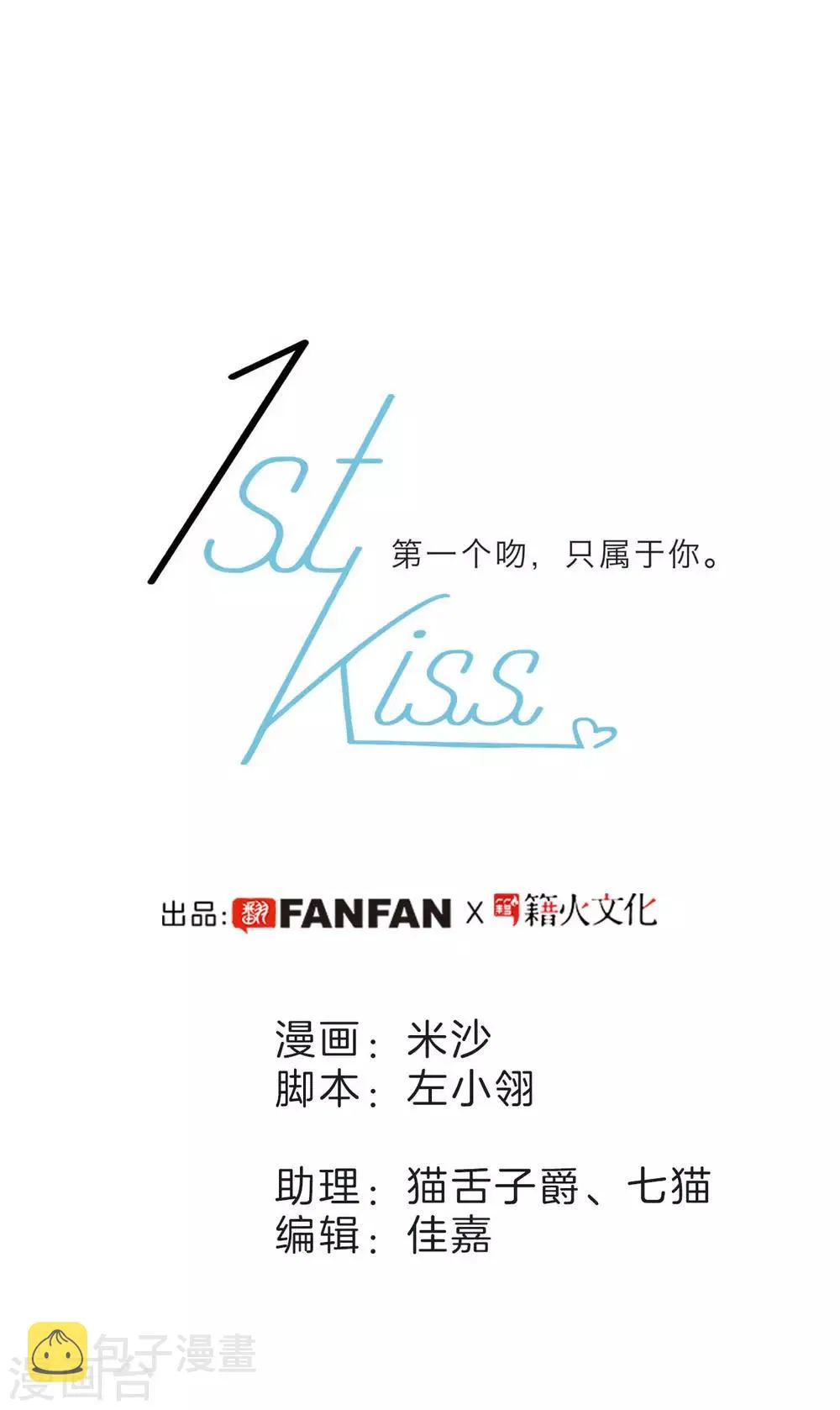 第23话 渣男滚开！ 第2页