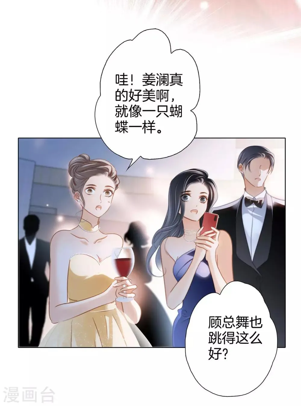 第23话 渣男滚开！ 第8页