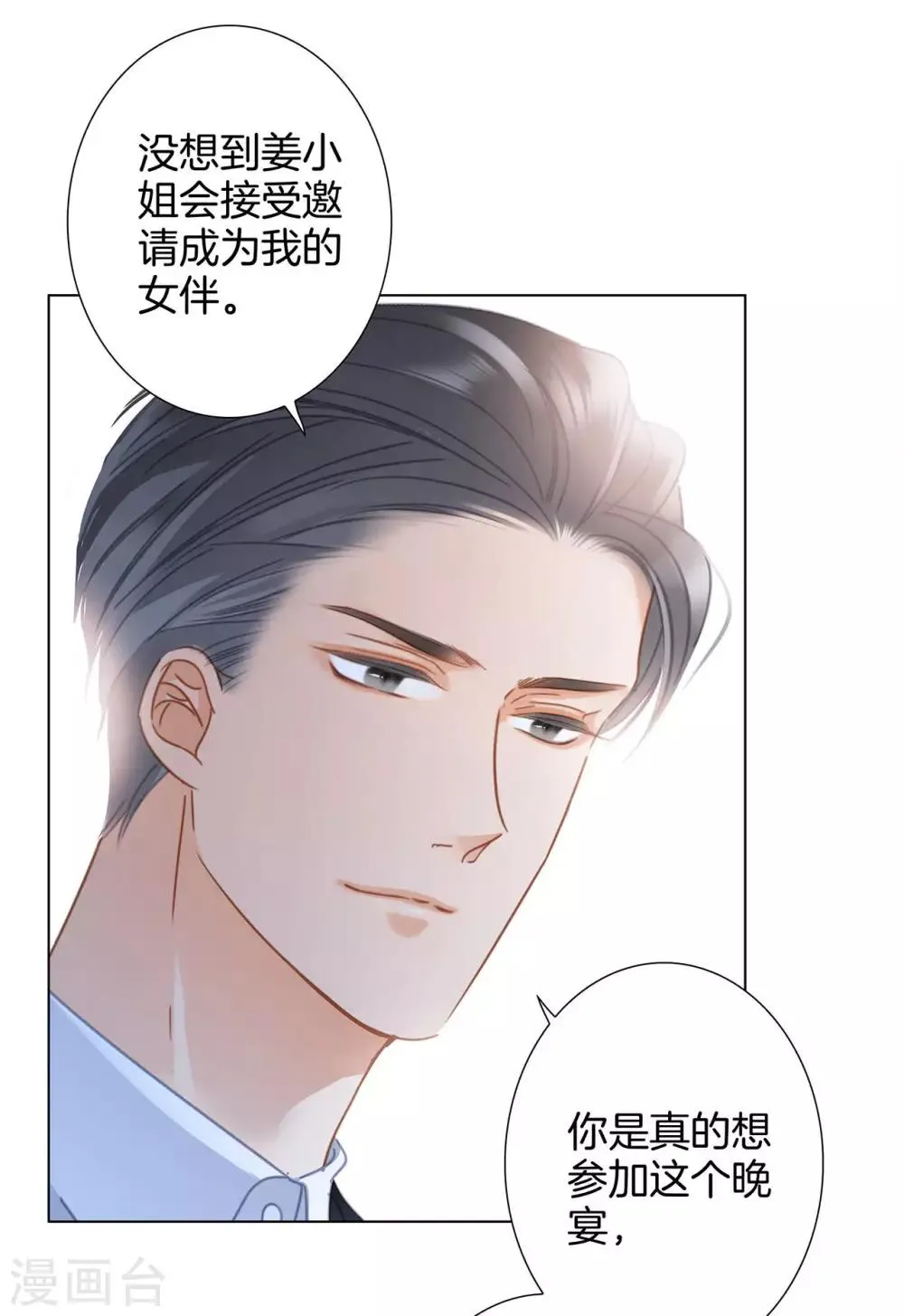 第23话 渣男滚开！ 第9页