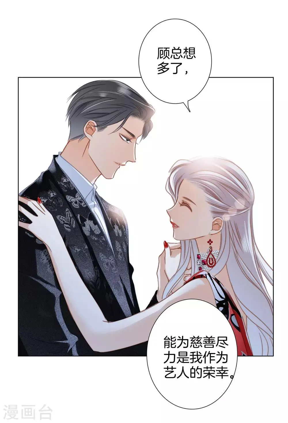 第23话 渣男滚开！ 第11页