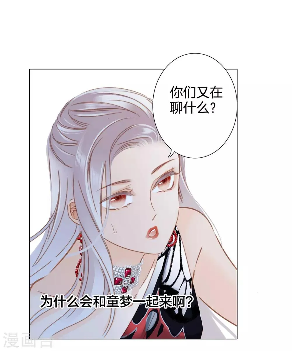 第23话 渣男滚开！ 第17页