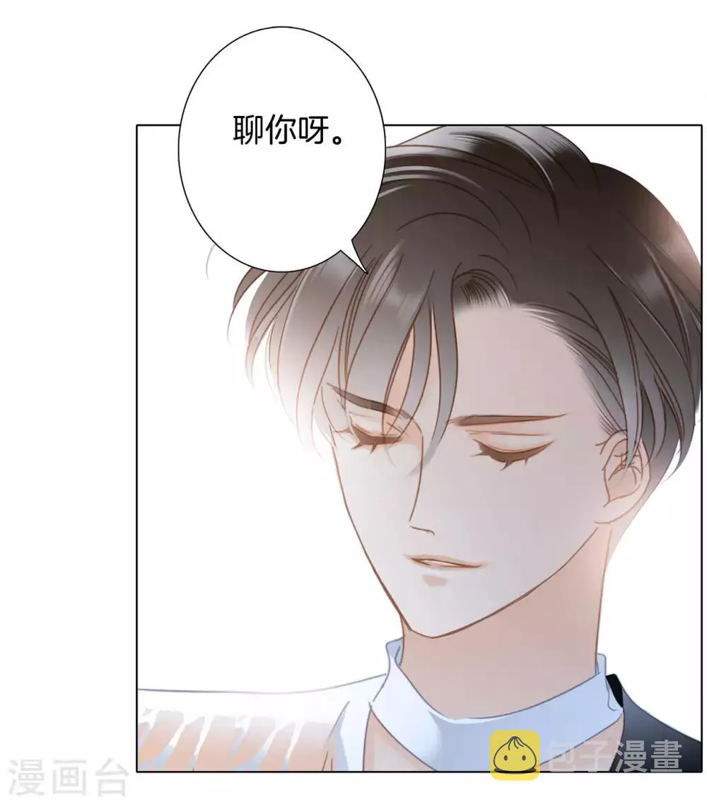 第23话 渣男滚开！ 第18页