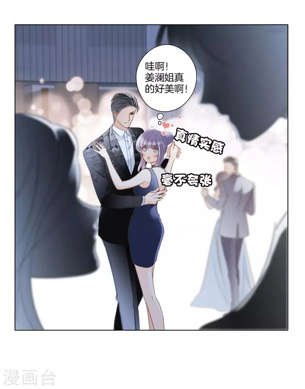 第23话 渣男滚开！ 第22页