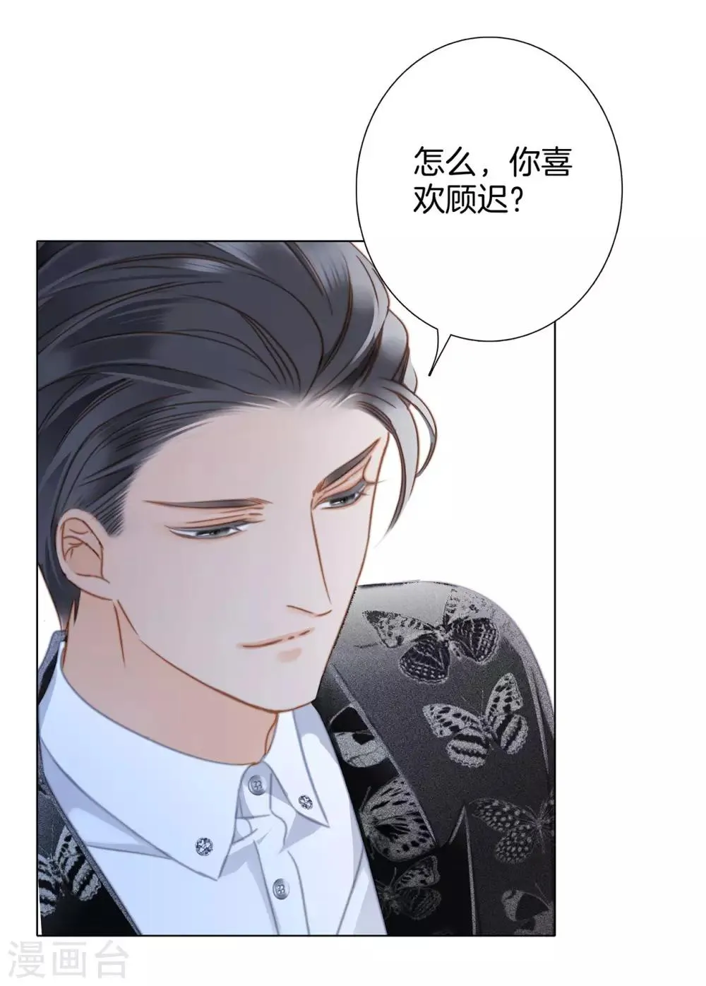 第23话 渣男滚开！ 第23页