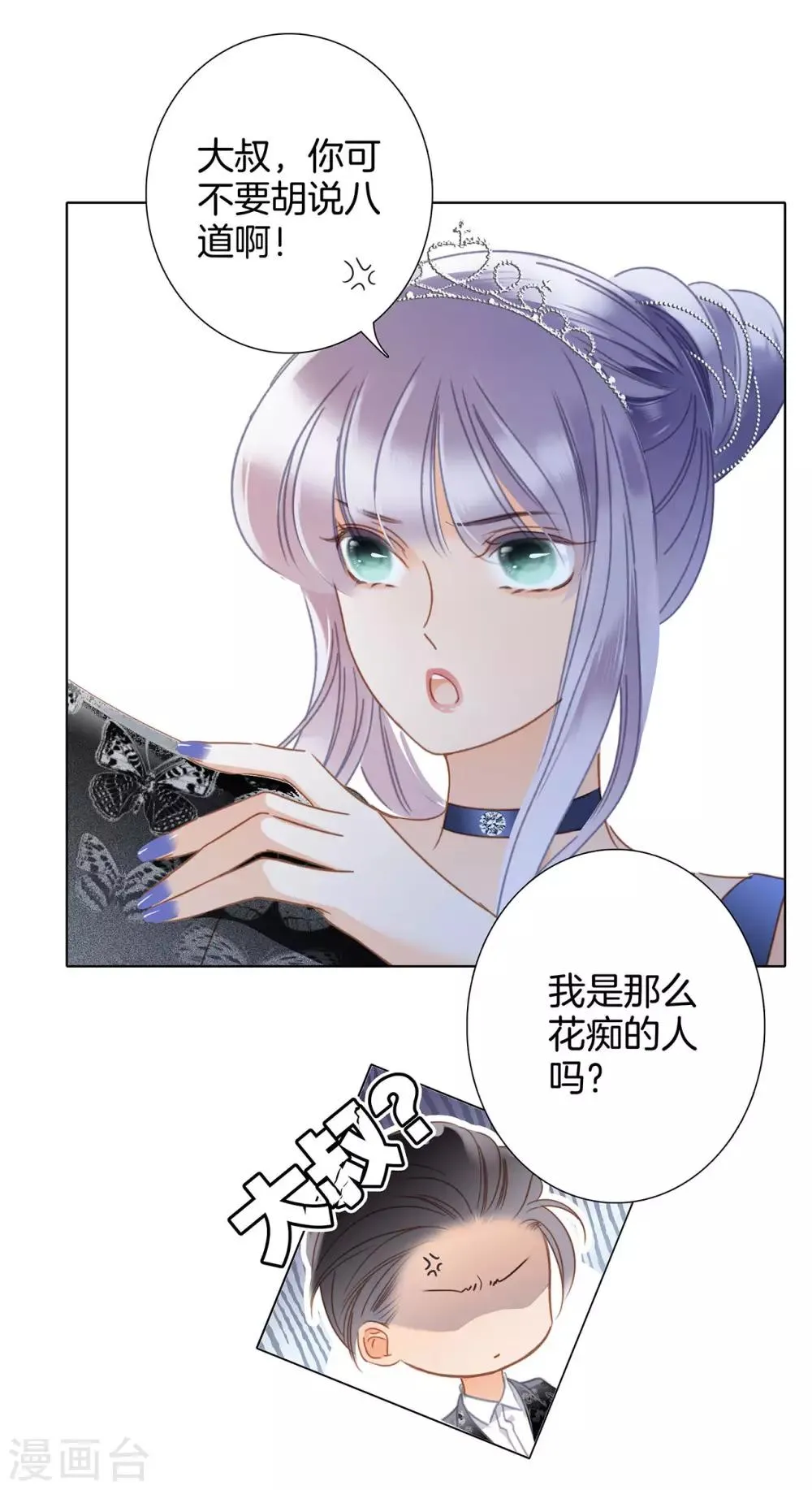 第23话 渣男滚开！ 第24页