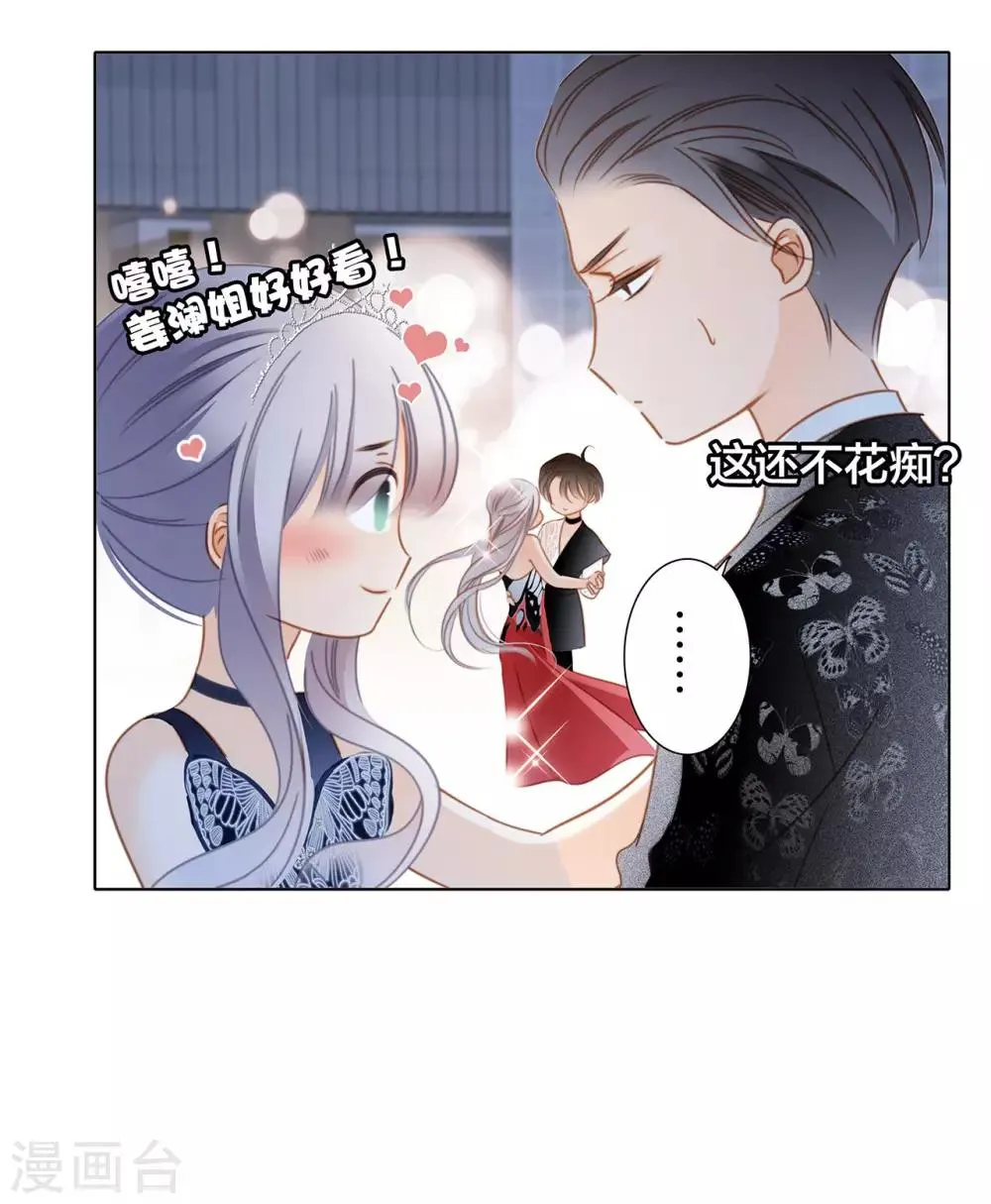 第23话 渣男滚开！ 第25页
