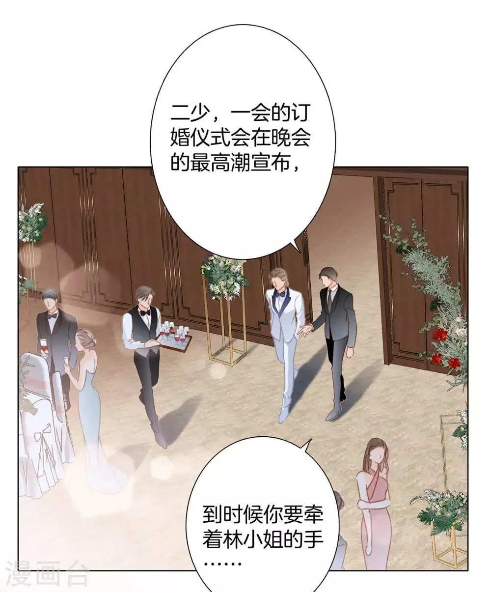 第23话 渣男滚开！ 第26页
