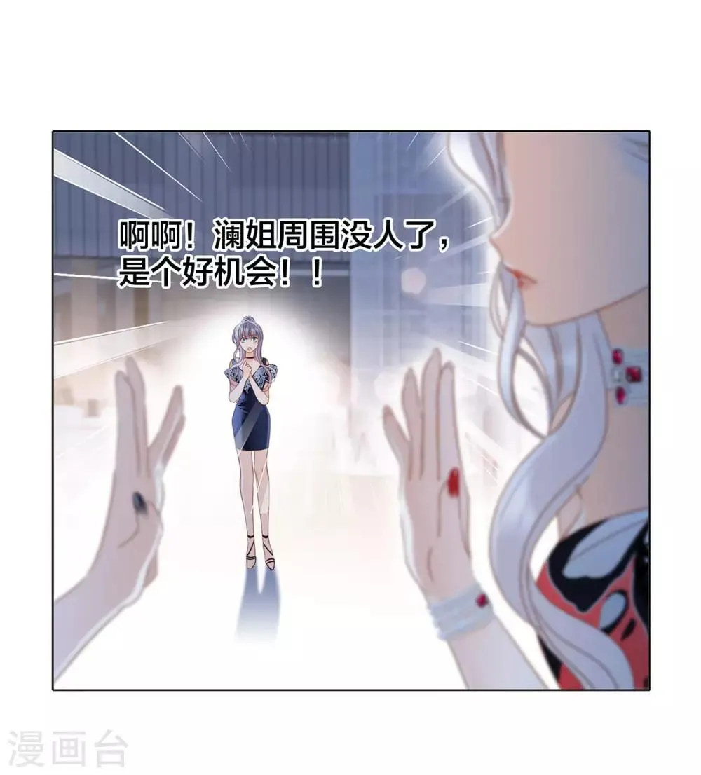 第23话 渣男滚开！ 第32页
