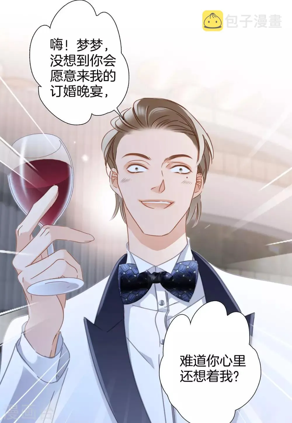 第23话 渣男滚开！ 第34页