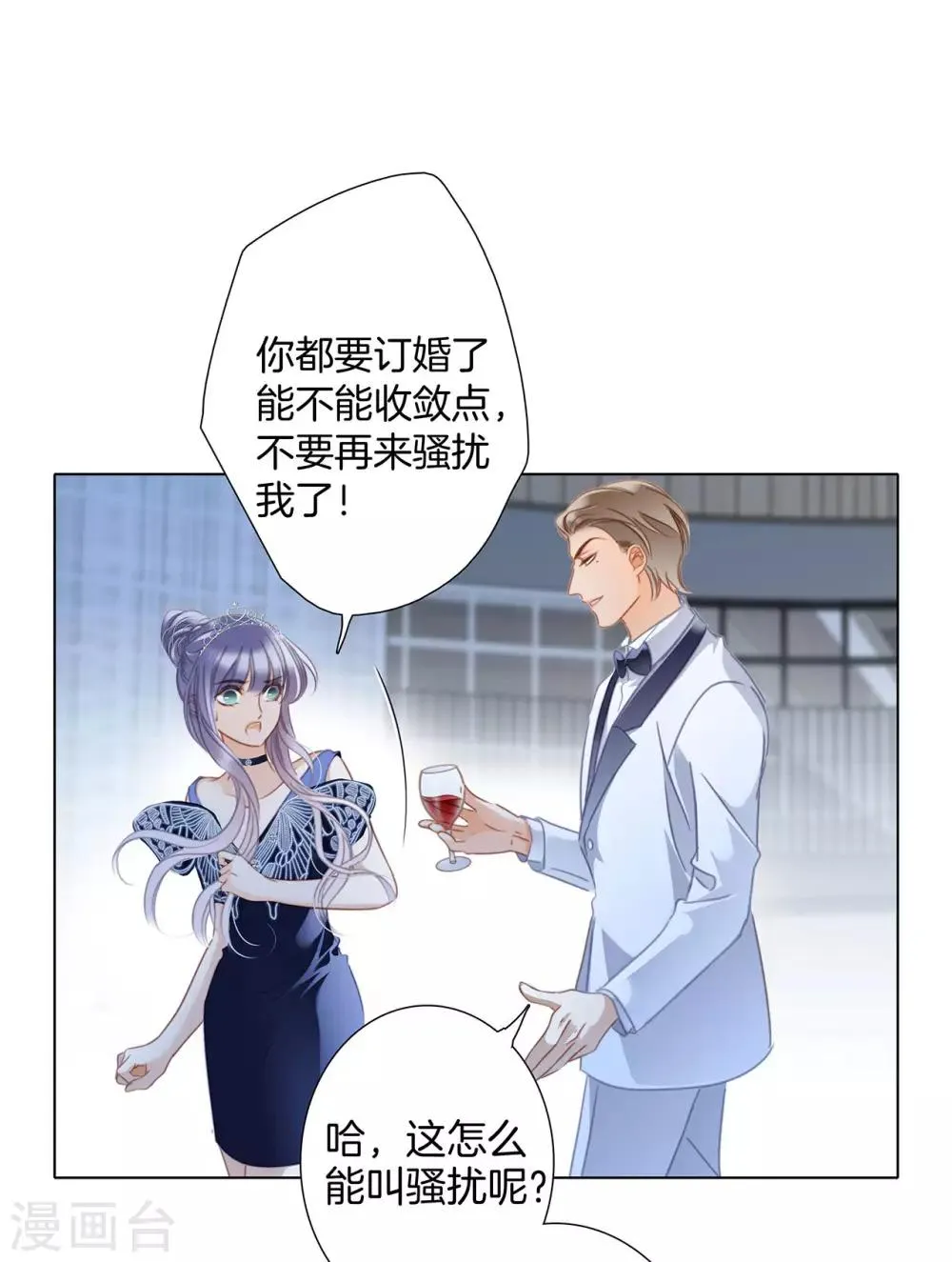 第23话 渣男滚开！ 第36页