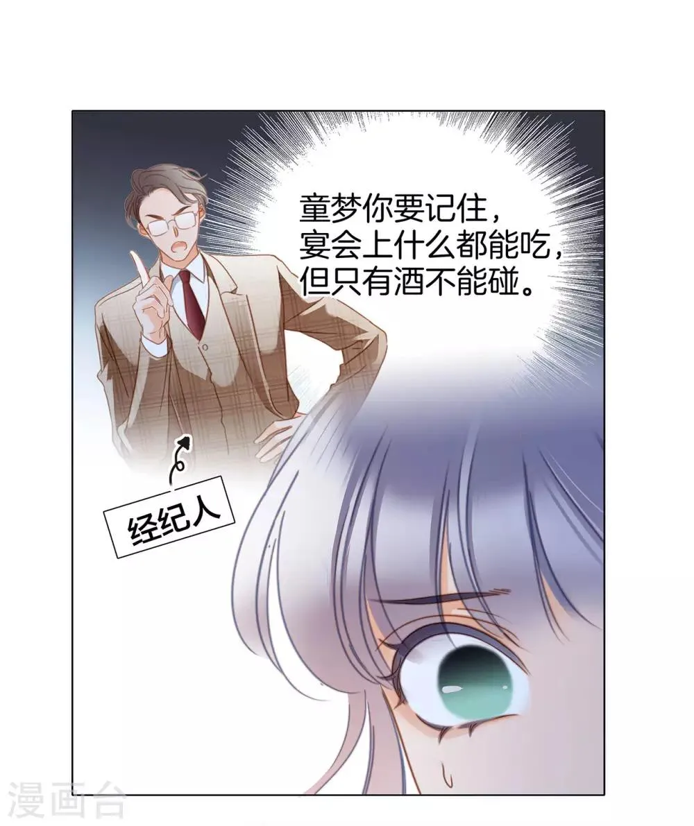 第23话 渣男滚开！ 第39页