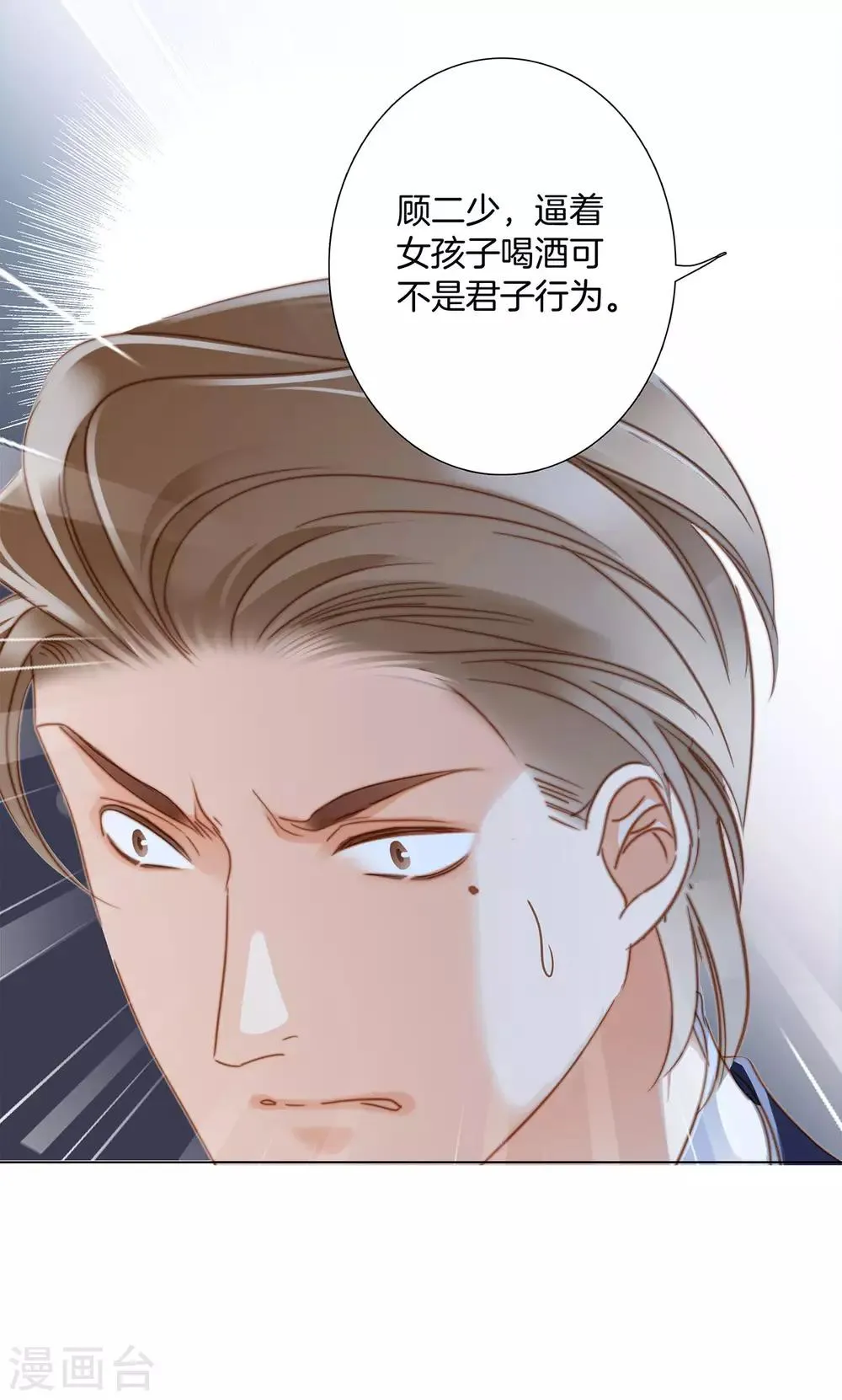 第23话 渣男滚开！ 第44页