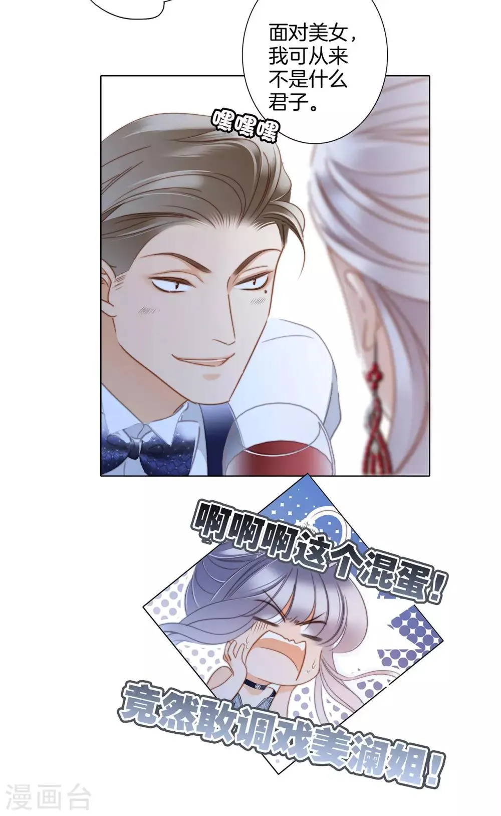第23话 渣男滚开！ 第49页