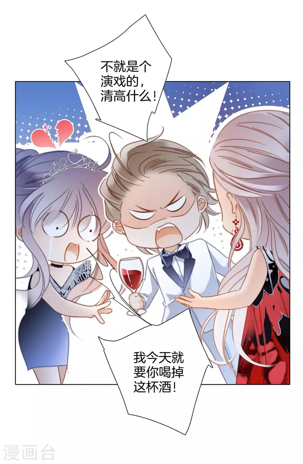 第23话 渣男滚开！ 第56页
