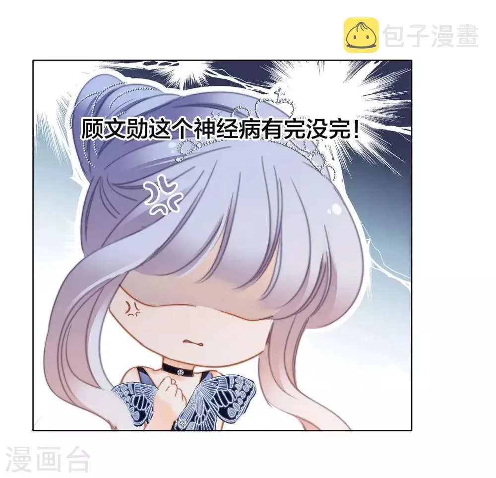 第23话 渣男滚开！ 第57页