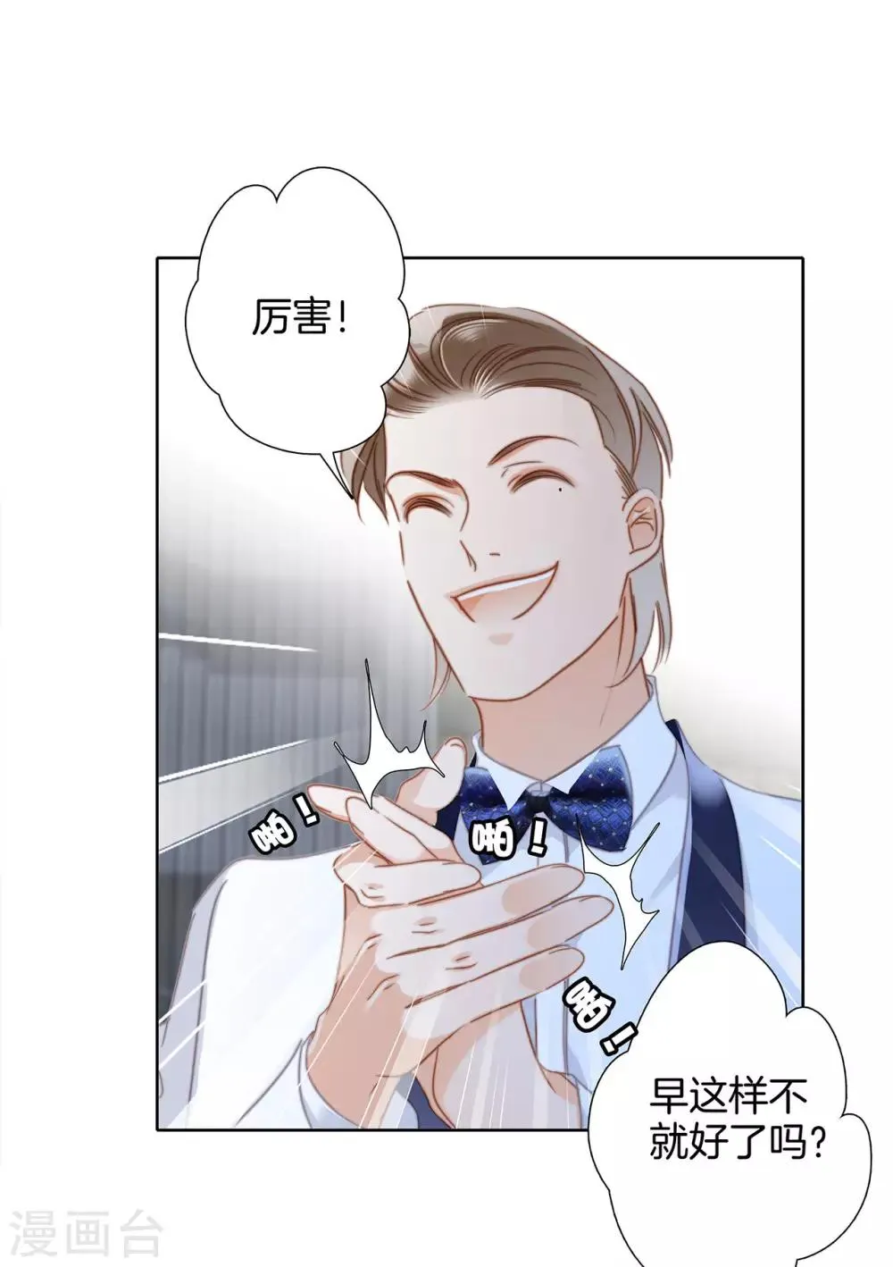 第23话 渣男滚开！ 第63页