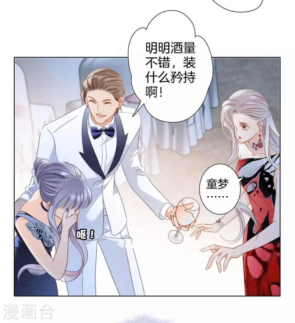 第23话 渣男滚开！ 第64页