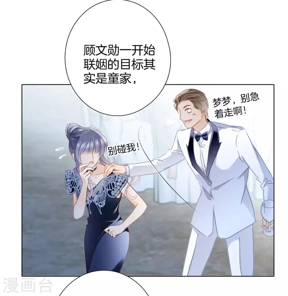 第23话 渣男滚开！ 第69页
