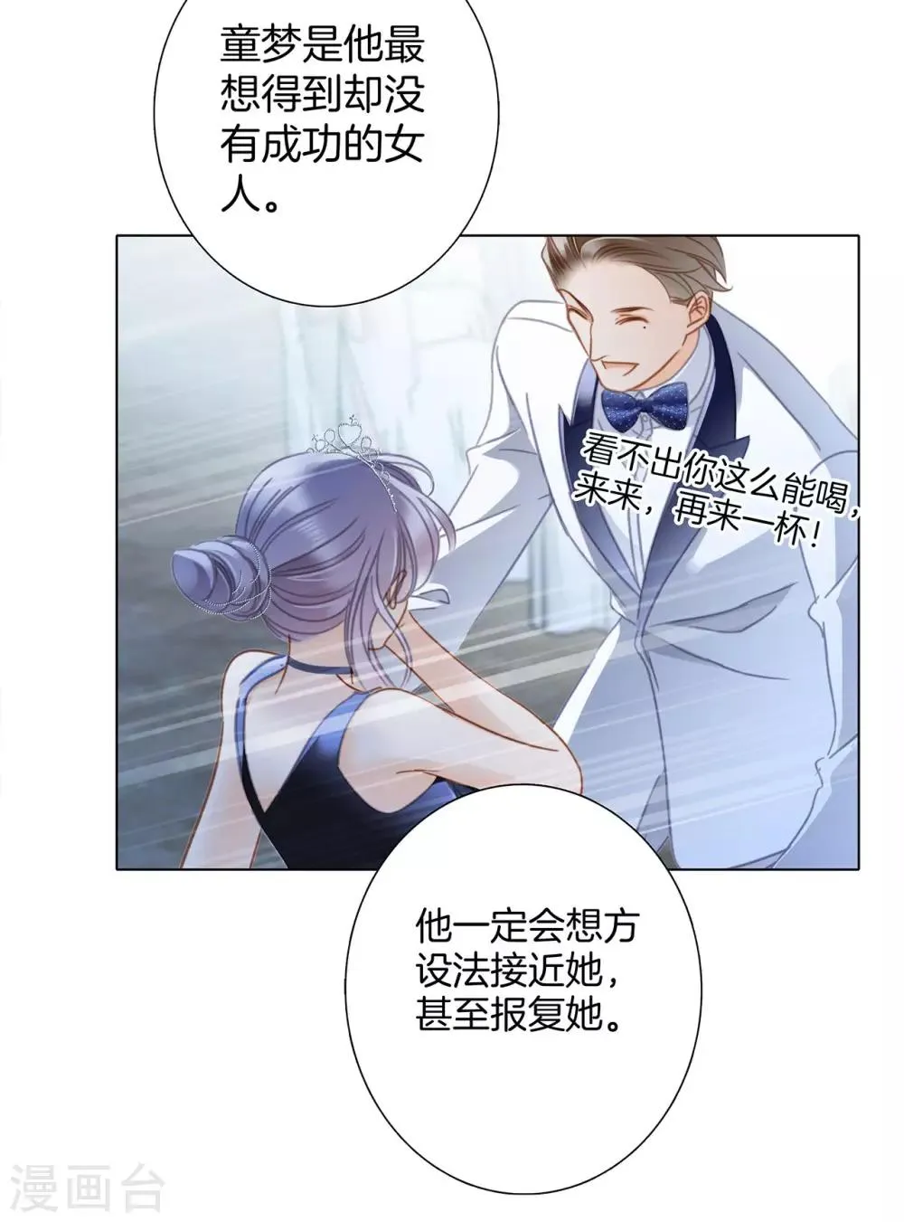 第23话 渣男滚开！ 第70页