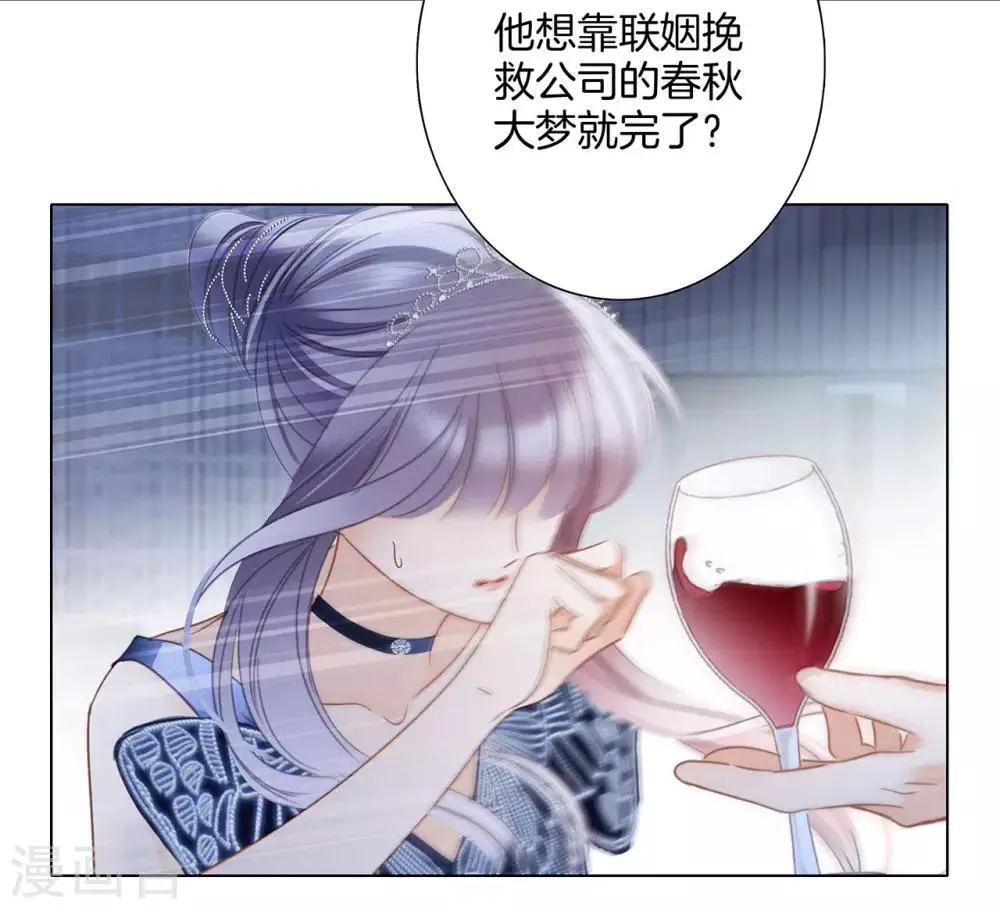 第23话 渣男滚开！ 第72页