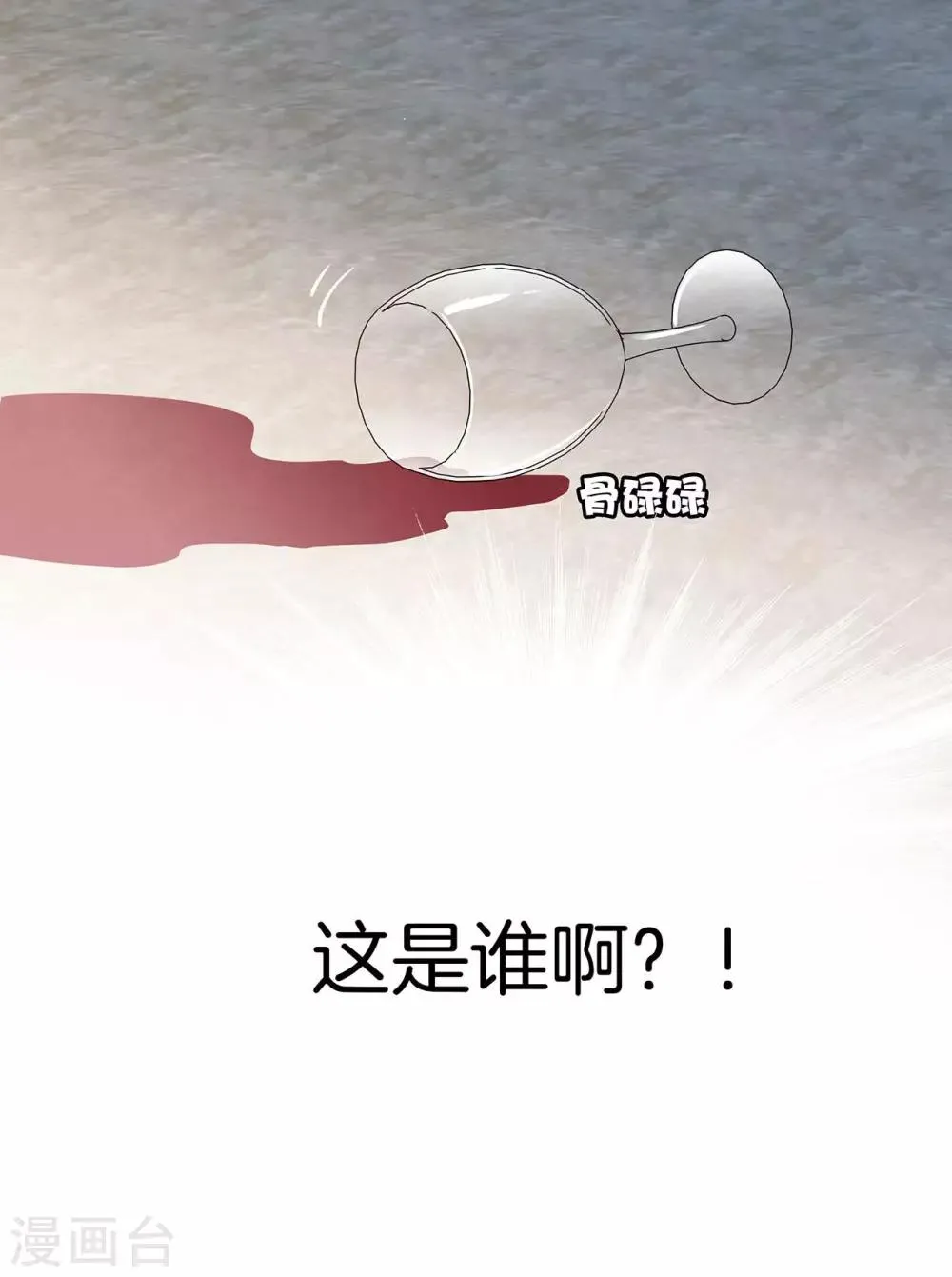 第23话 渣男滚开！ 第80页