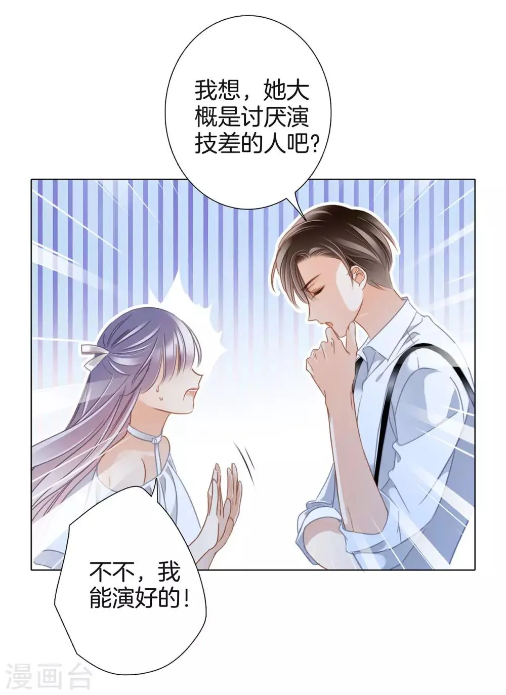 第22话 蝴蝶的晚宴 第10页
