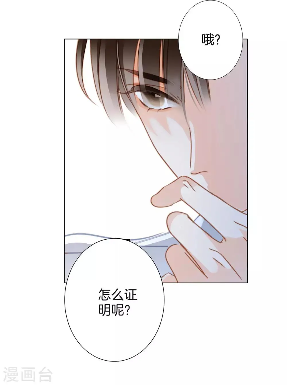 第22话 蝴蝶的晚宴 第11页