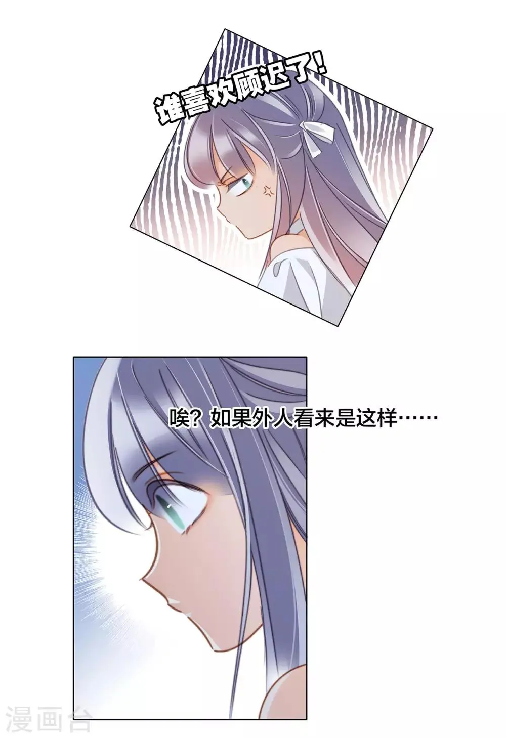 第22话 蝴蝶的晚宴 第22页