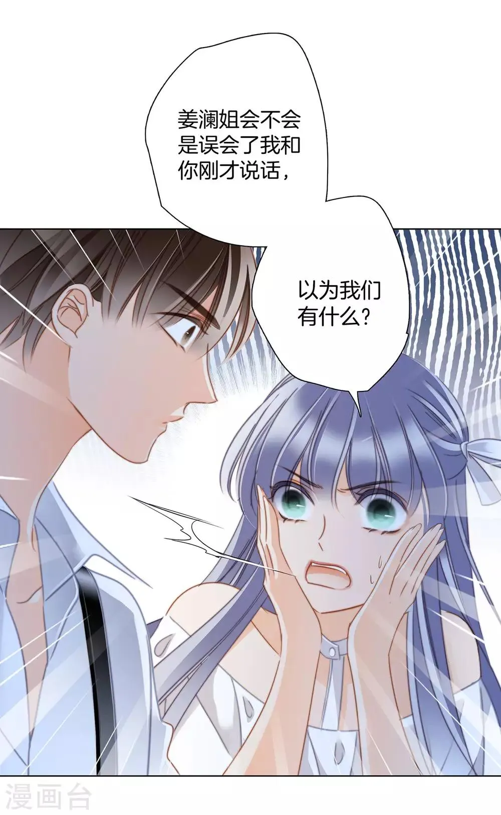 第22话 蝴蝶的晚宴 第23页