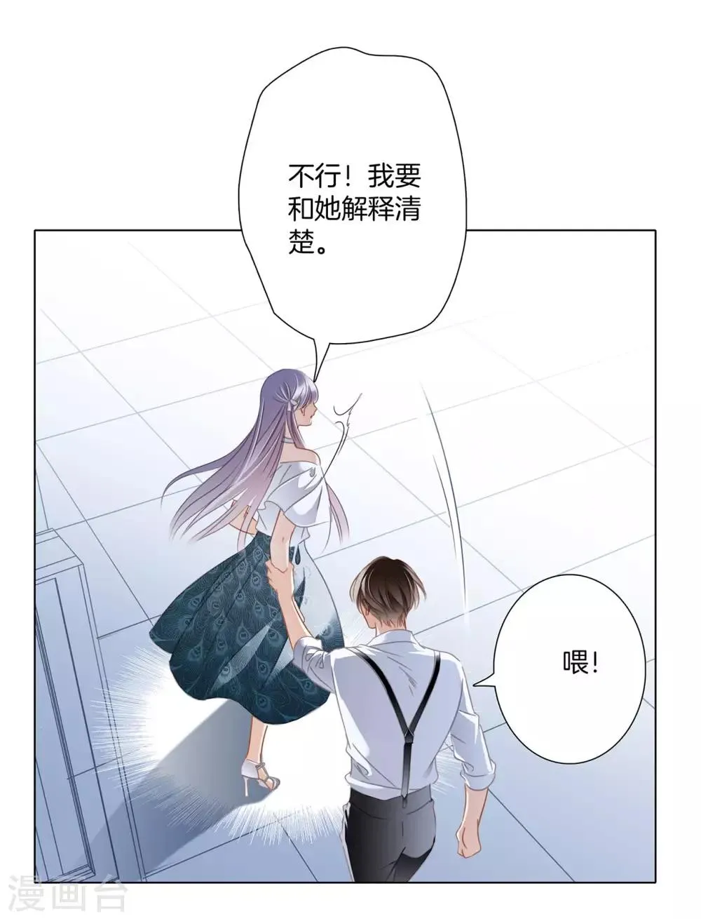 第22话 蝴蝶的晚宴 第24页